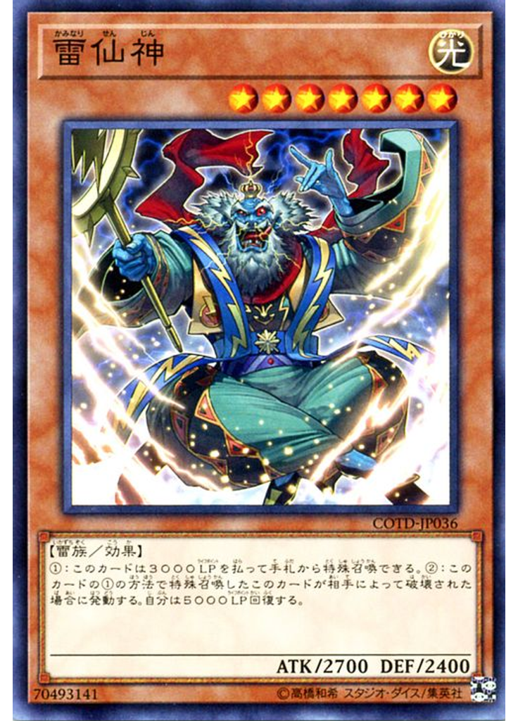 雷仙神