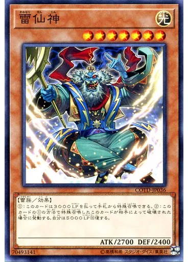 雷仙神
