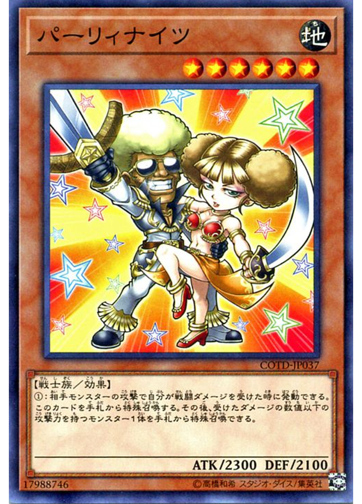 パーリィナイツ