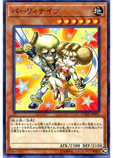 パーリィナイツ