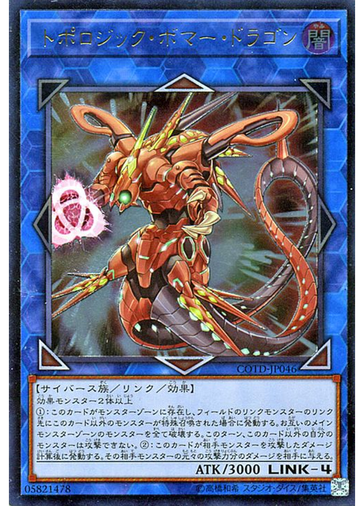 トポロジック・ボマー・ドラゴン (Ultimate Rare)