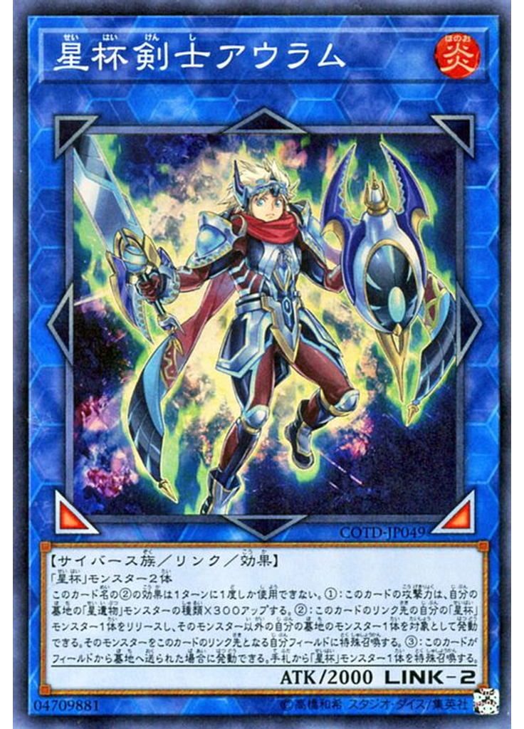 星杯剣士アウラム