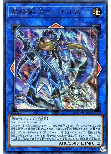 星杯戦士ニンギルス