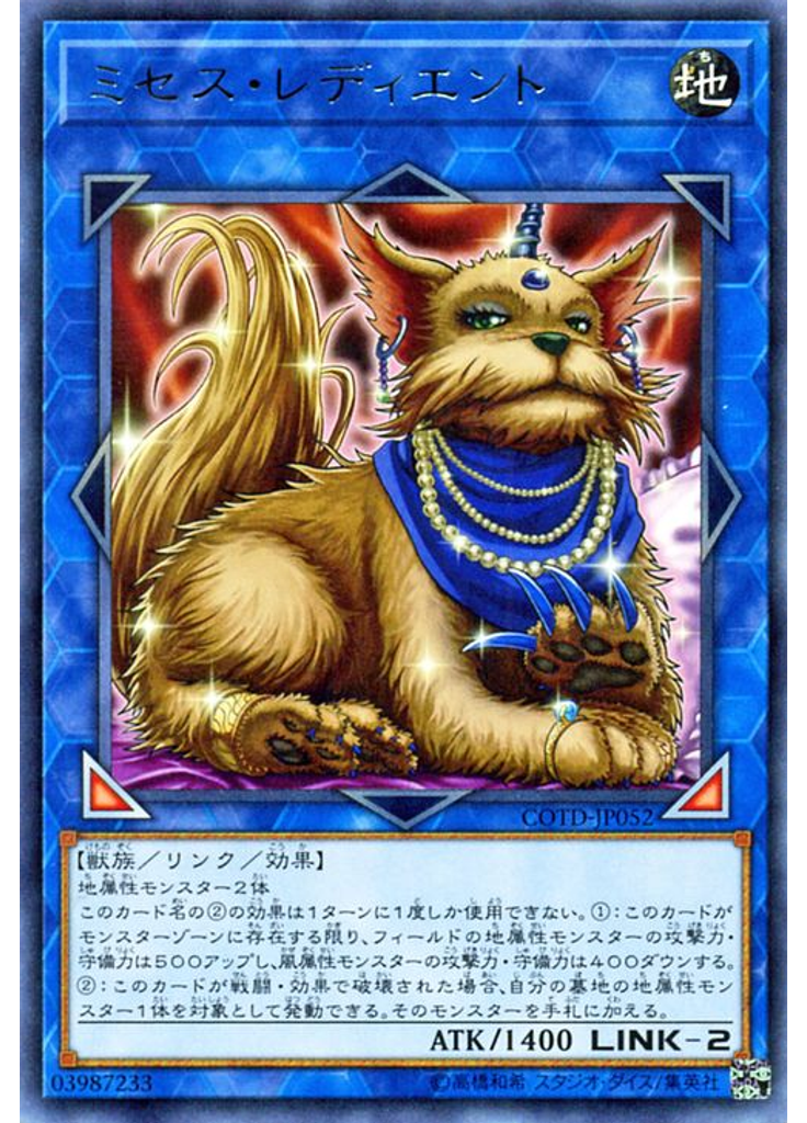 ミセス・レディエント