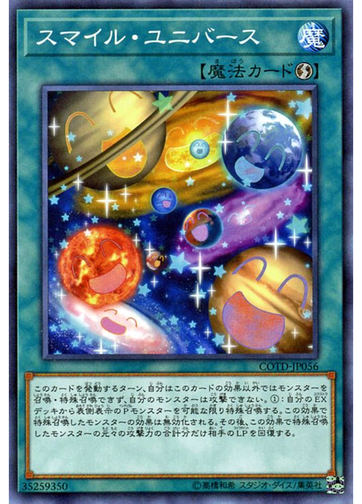 スマイル・ユニバース