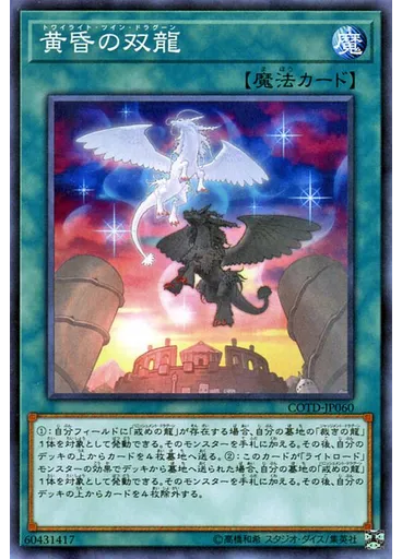 黄昏の双龍
