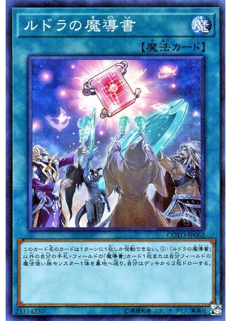 ルドラの魔導書