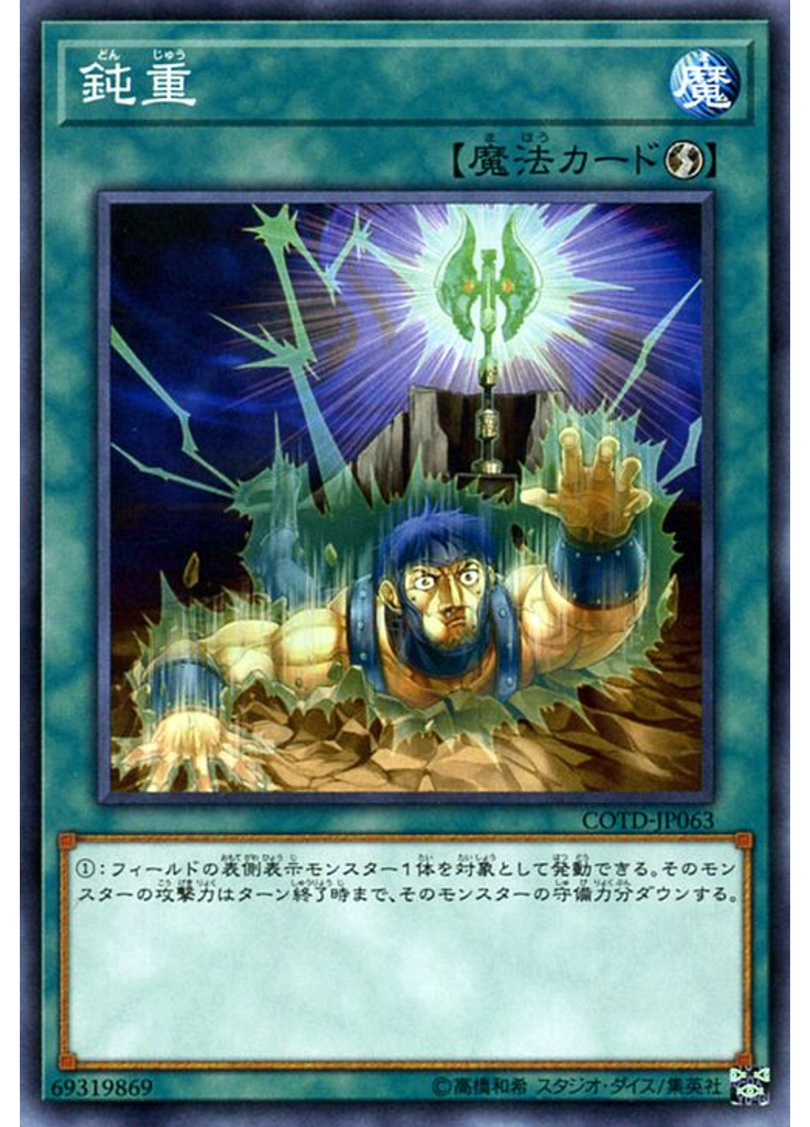 鈍重