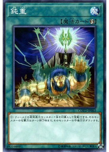 鈍重 — Code of the Duelist