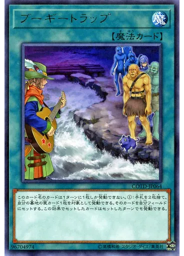 ブーギートラップ