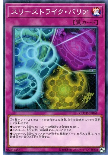 スリーストライク・バリア — Code of the Duelist