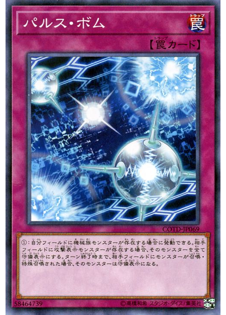 パルス・ボム