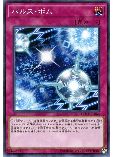 パルス・ボム