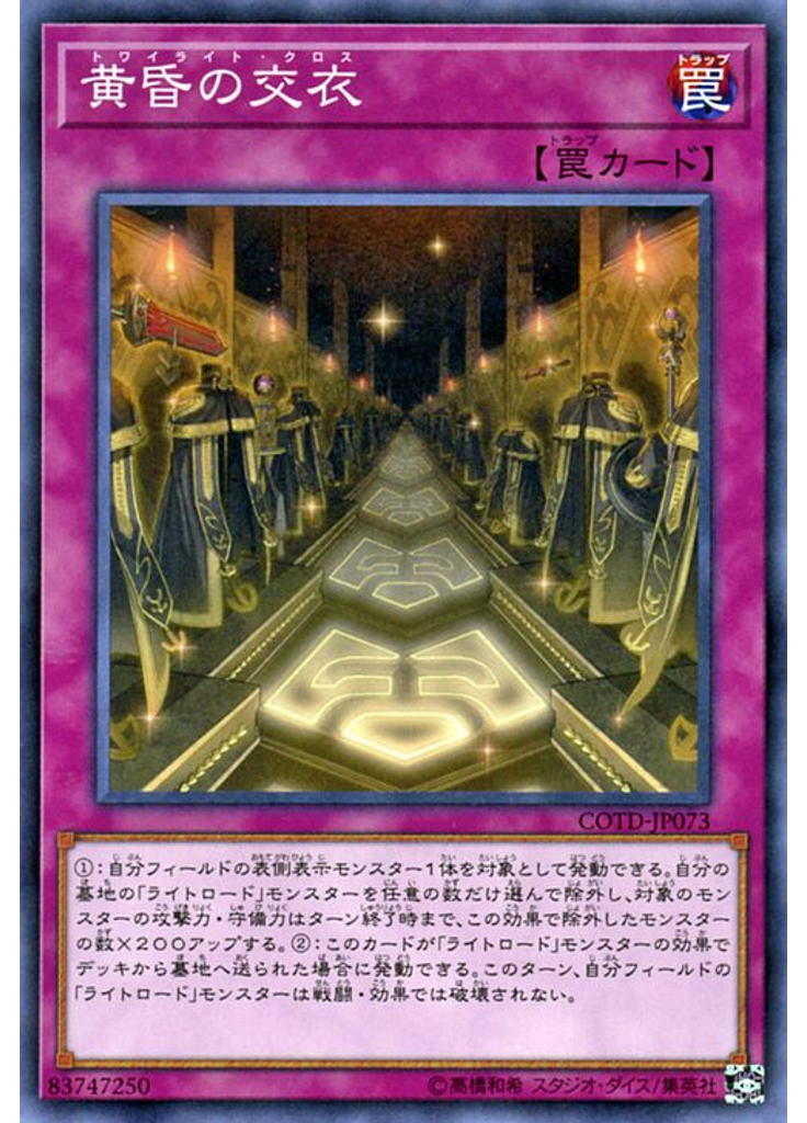 黄昏の交衣