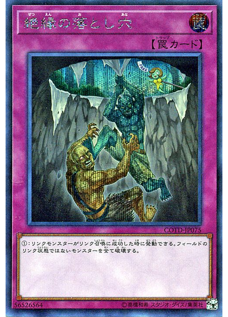 絶縁の落とし穴 (Secret Rare)