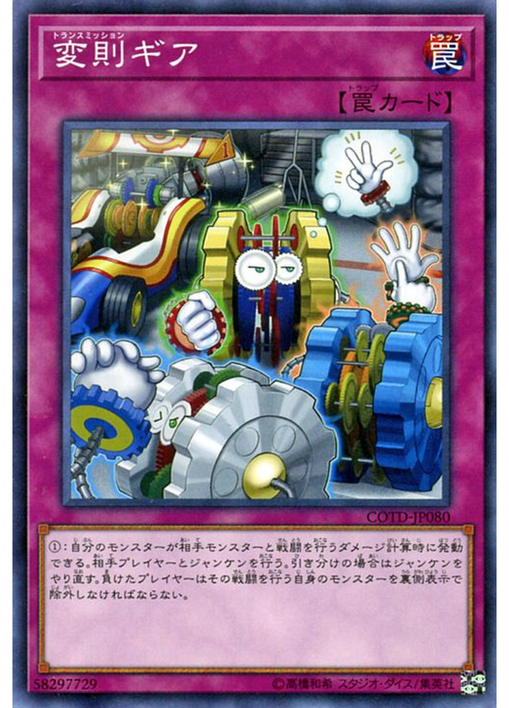 変則ギア