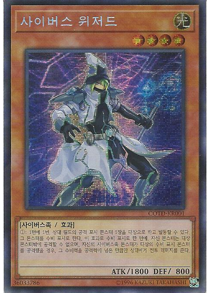 사이버스 위저드 (Secret Rare Unlimited)