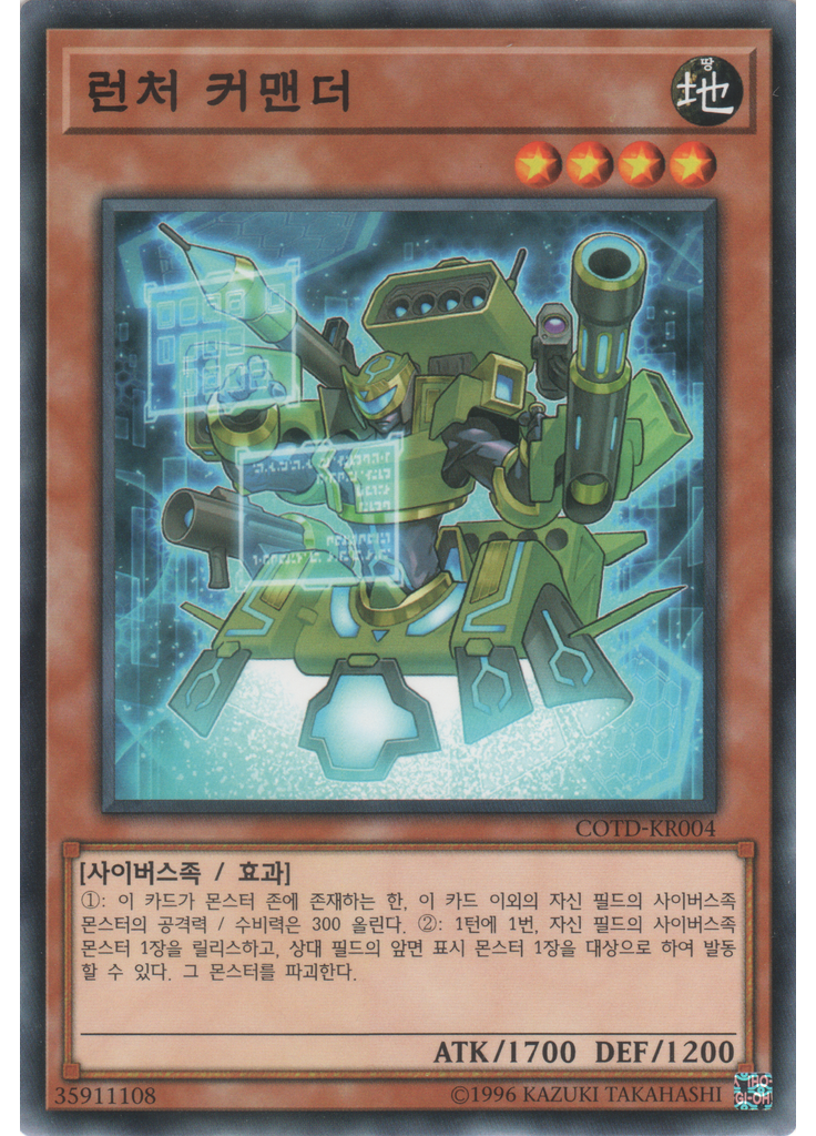 런처 커맨더