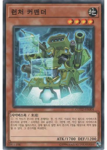 런처 커맨더
