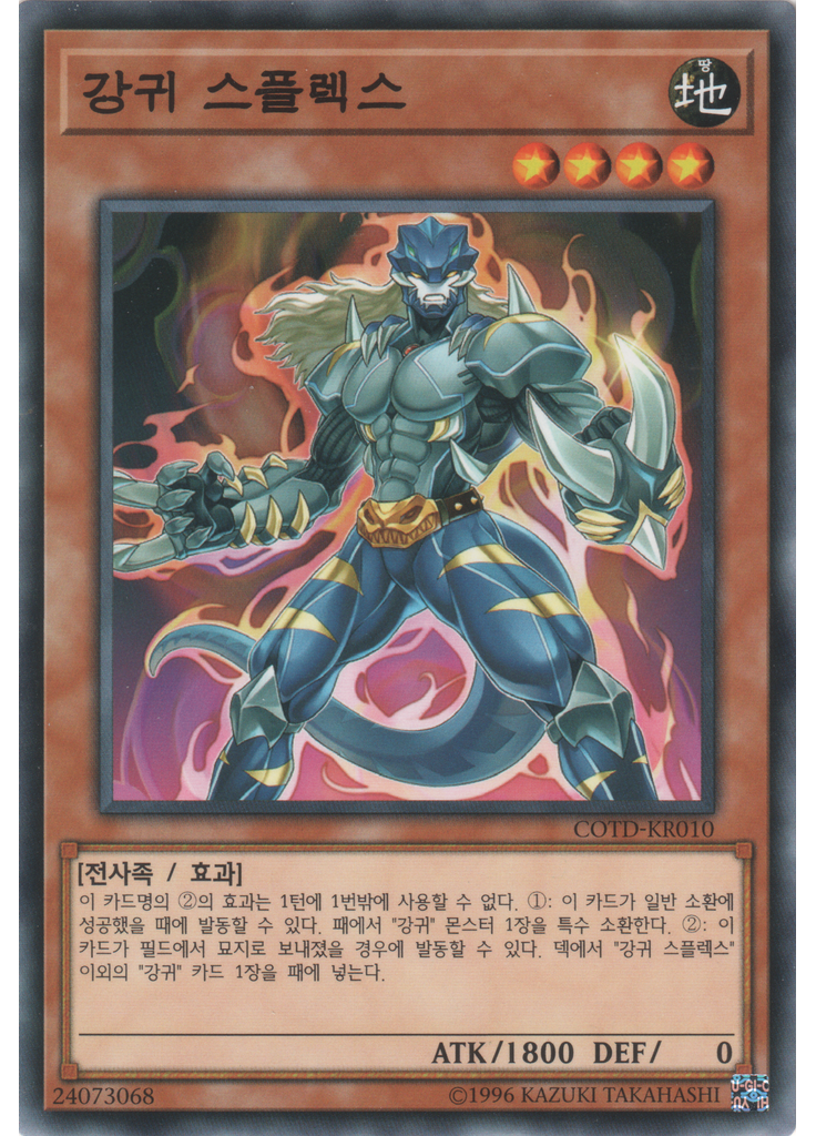 강귀 스플렉스