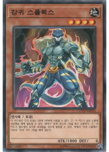 강귀 스플렉스