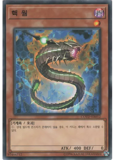 핵 웜