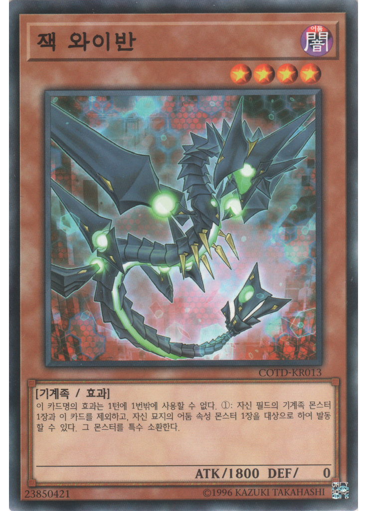 잭 와이반