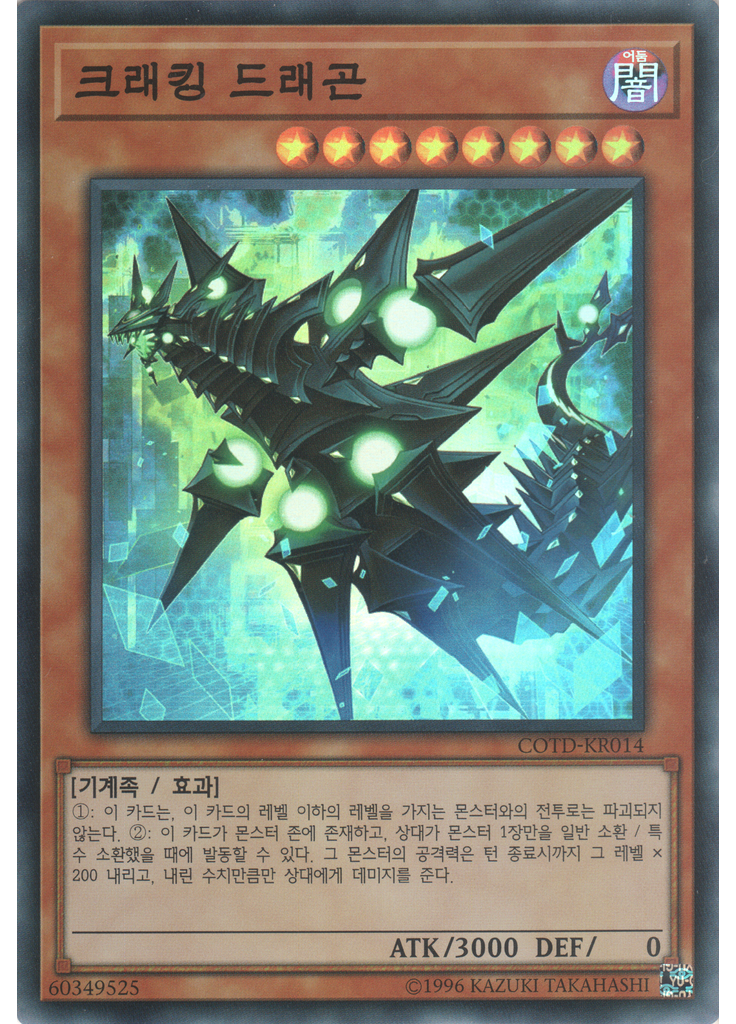 크래킹 드래곤