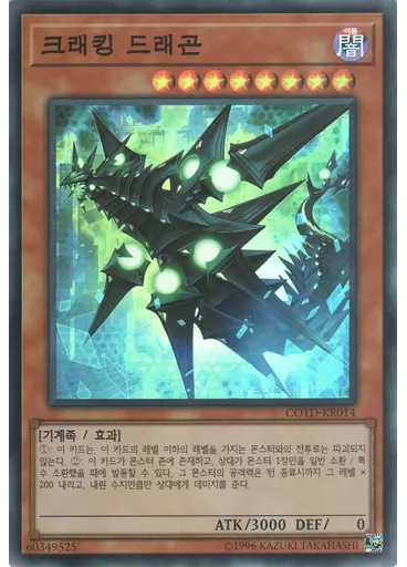 크래킹 드래곤