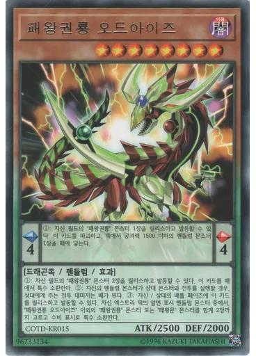 패왕권룡 오드아이즈