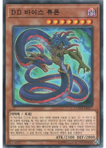DD 바이스 튜폰