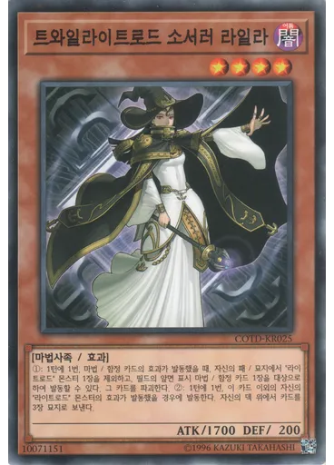 트와일라이트로드 소서러 라일라