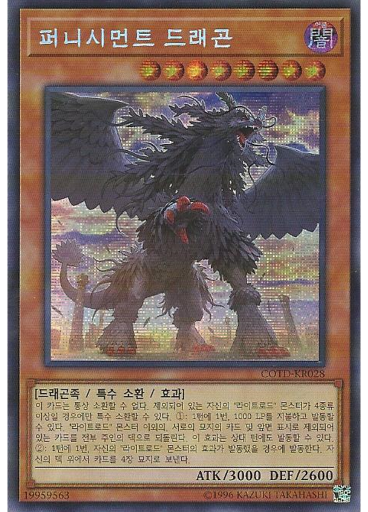 퍼니시먼트 드래곤 (Secret Rare Unlimited)