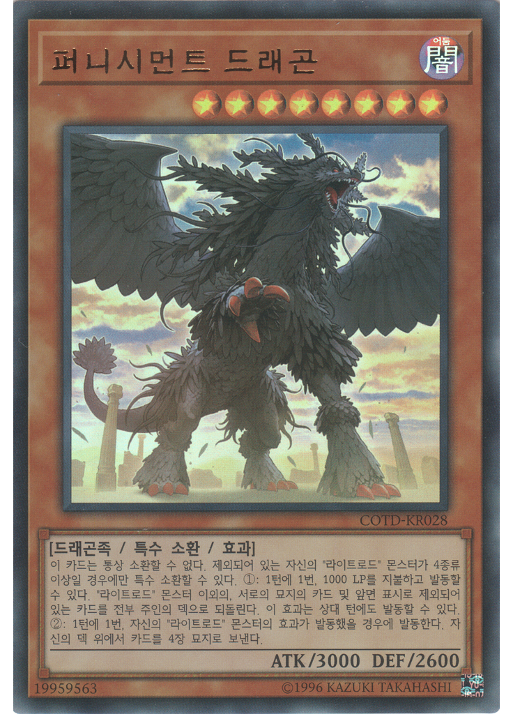 퍼니시먼트 드래곤