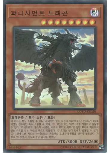 퍼니시먼트 드래곤