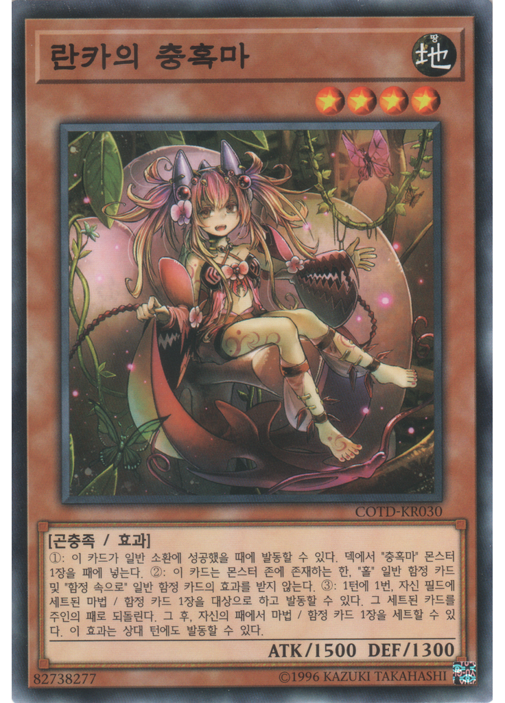란카의 충혹마