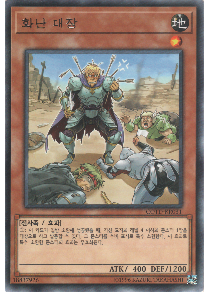 화난 대장