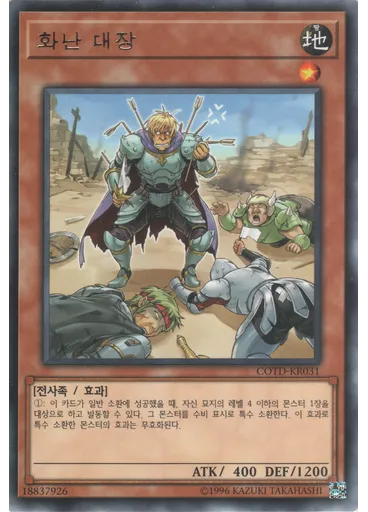 화난 대장