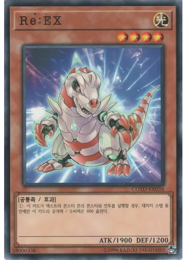 Re:-EX
