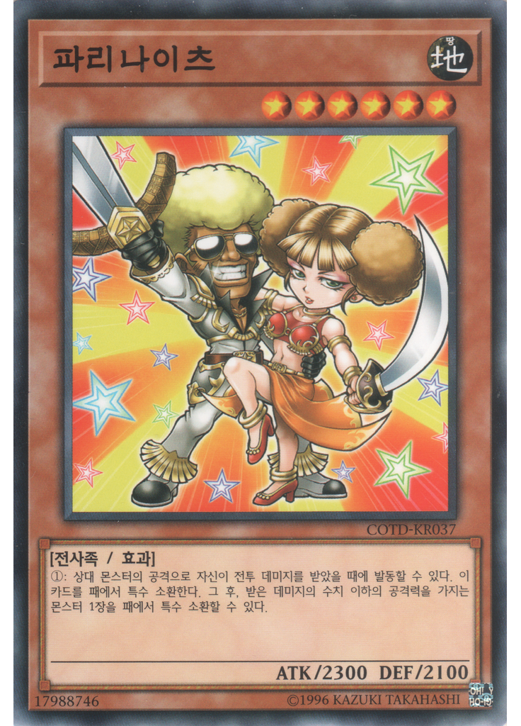 파리나이츠