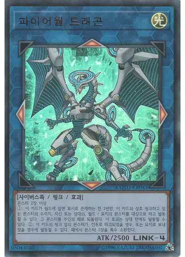 파이어월 드래곤