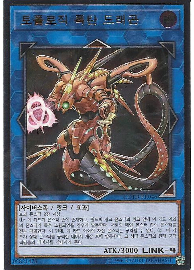 토폴로직 폭탄 드래곤 (Ultimate Rare Unlimited)