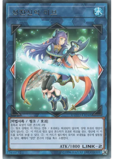 성잔신악 이브 — Code of the Duelist