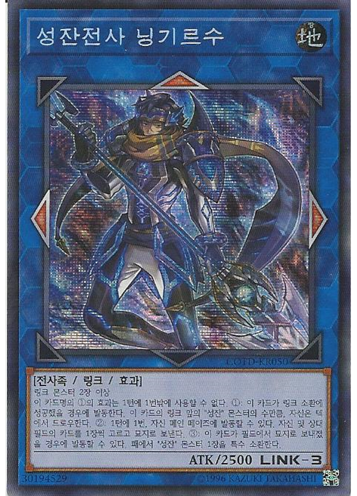 성잔전사 닝기르수 (Secret Rare Unlimited)