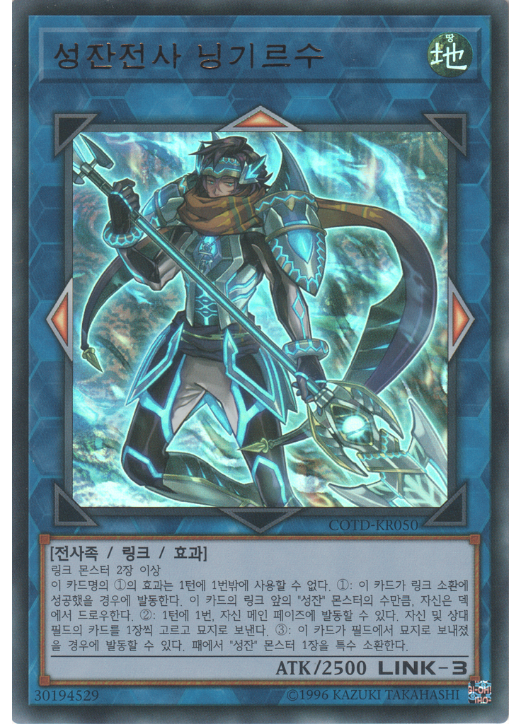 성잔전사 닝기르수