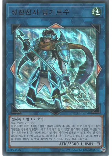 성잔전사 닝기르수