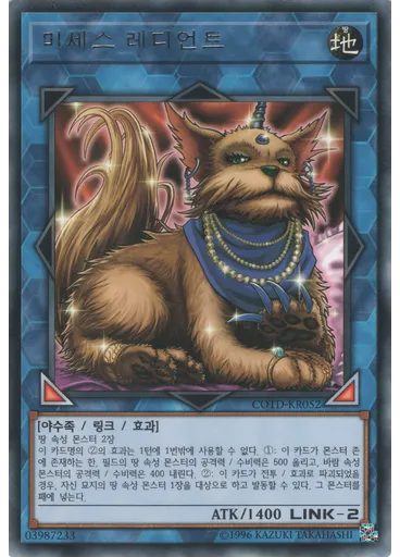 미세스 레디언트