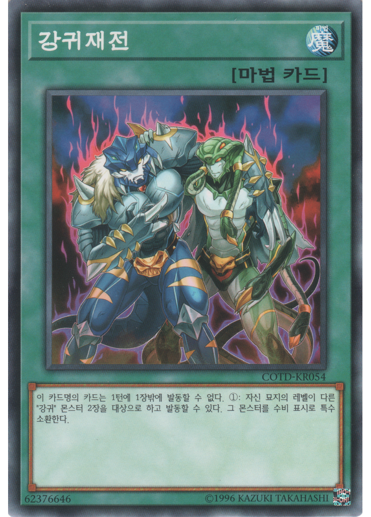 강귀재전