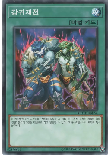 강귀재전