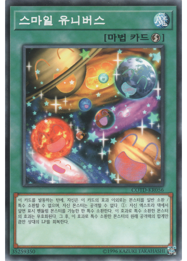 스마일 유니버스